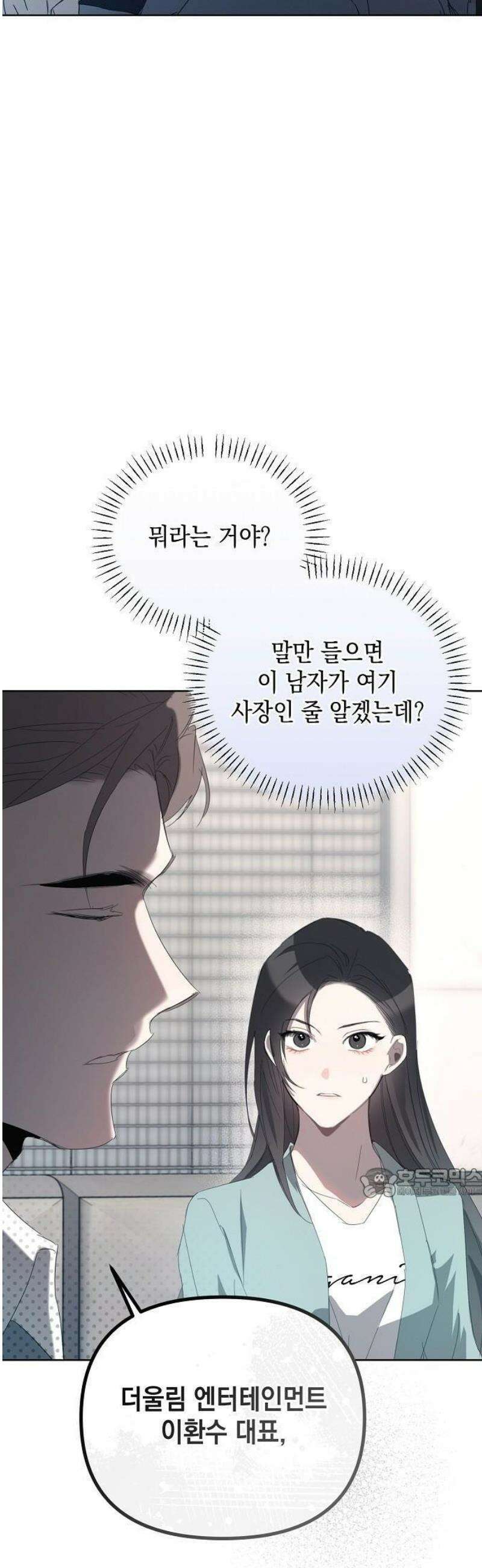 저기요, 내 몸 가져요 3화 8