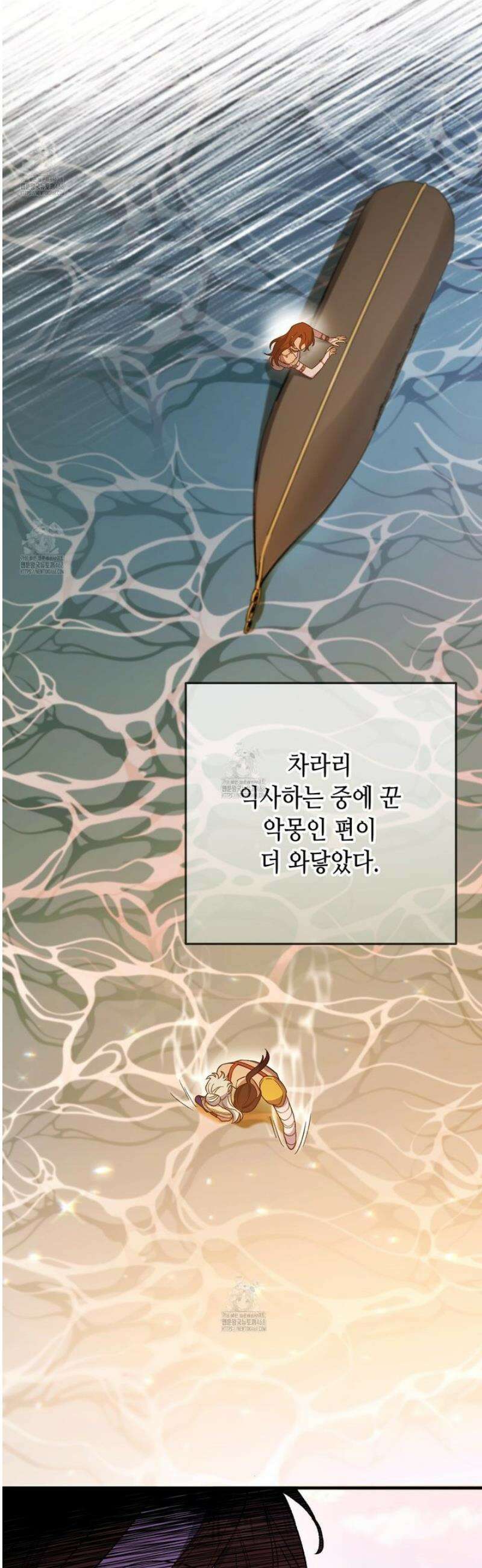 폐하, 이제 그만 40화 5