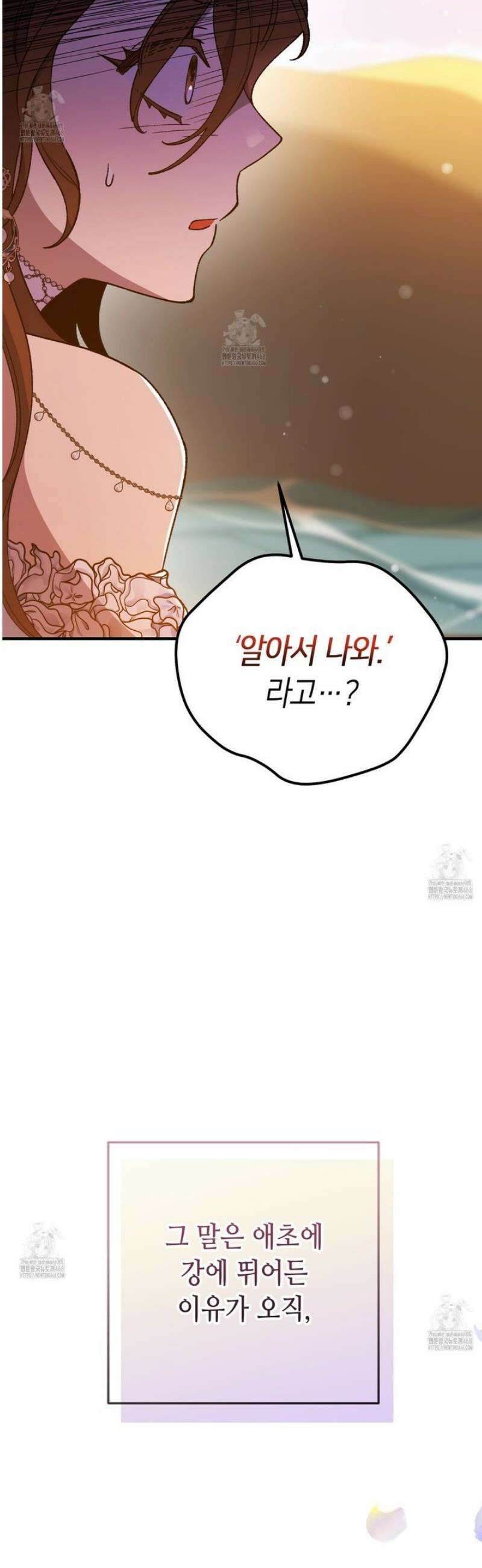 폐하, 이제 그만 40화 6