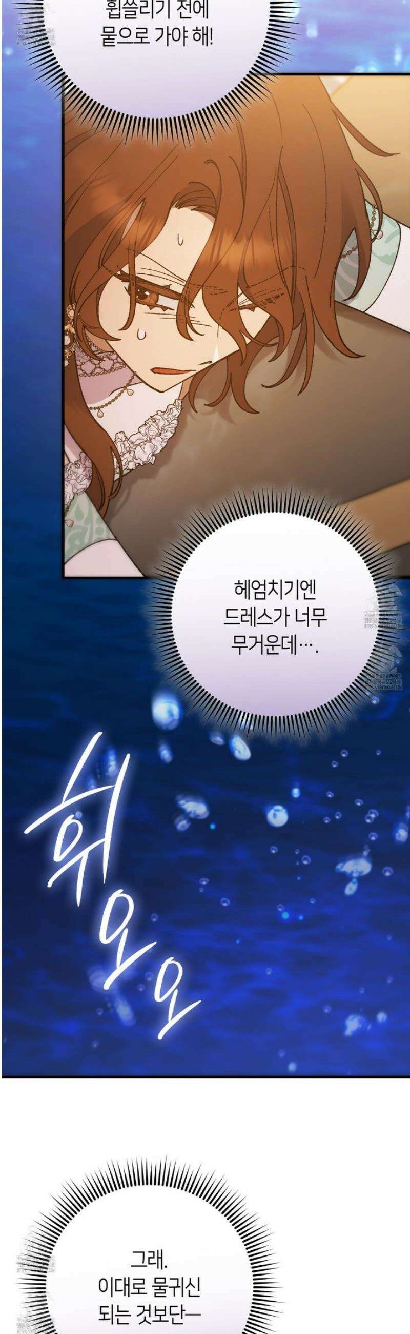 폐하, 이제 그만 40화 9