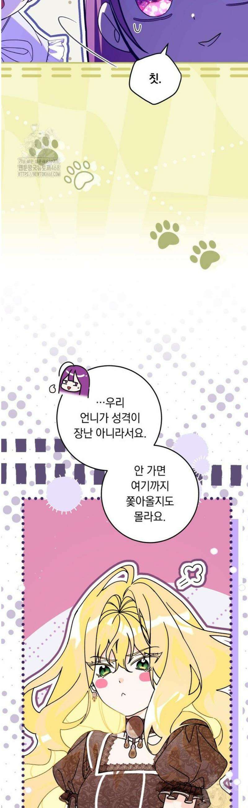 아기 남편의 흑막 아내입니다 26화 4