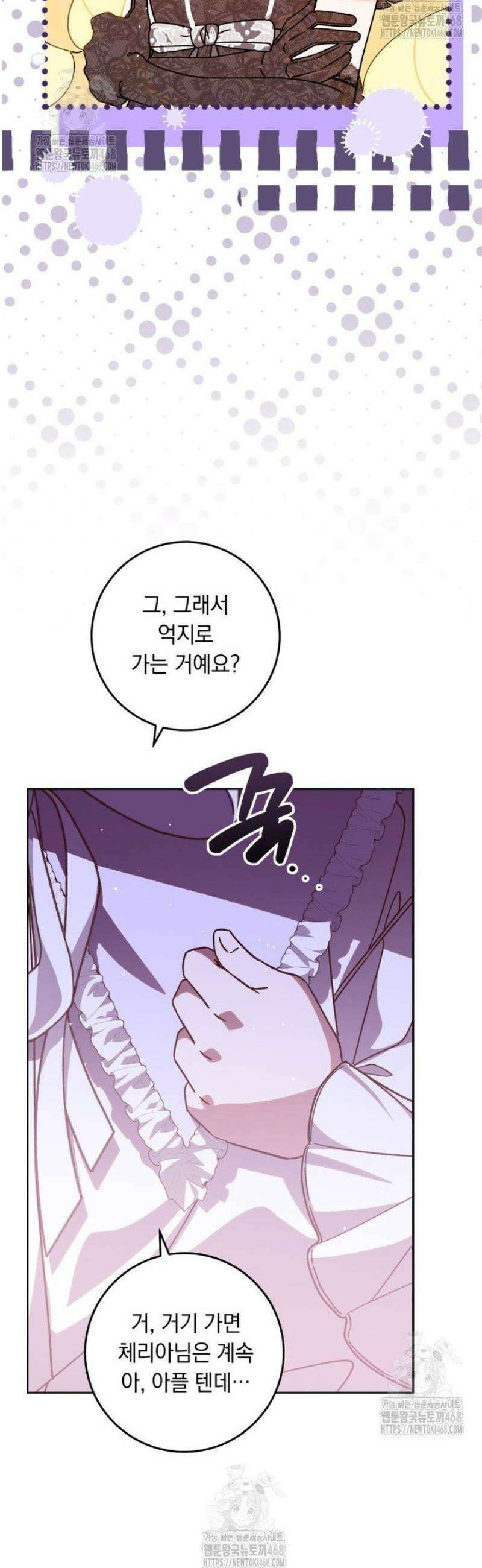 아기 남편의 흑막 아내입니다 26화 5