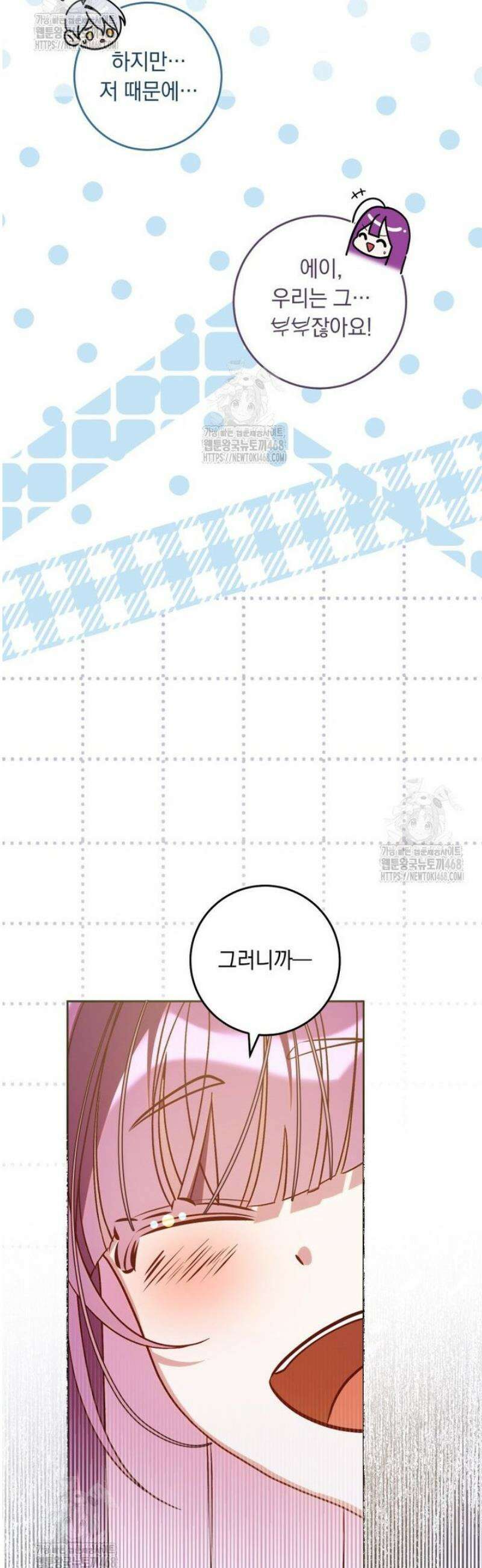 아기 남편의 흑막 아내입니다 26화 9
