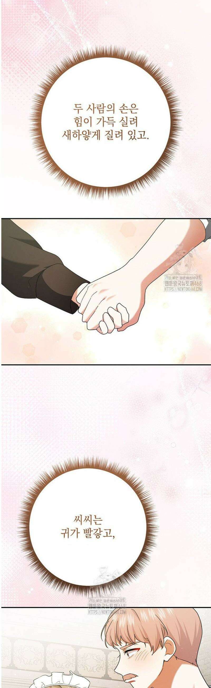 한 줄짜리 영애였을 터 244화 2