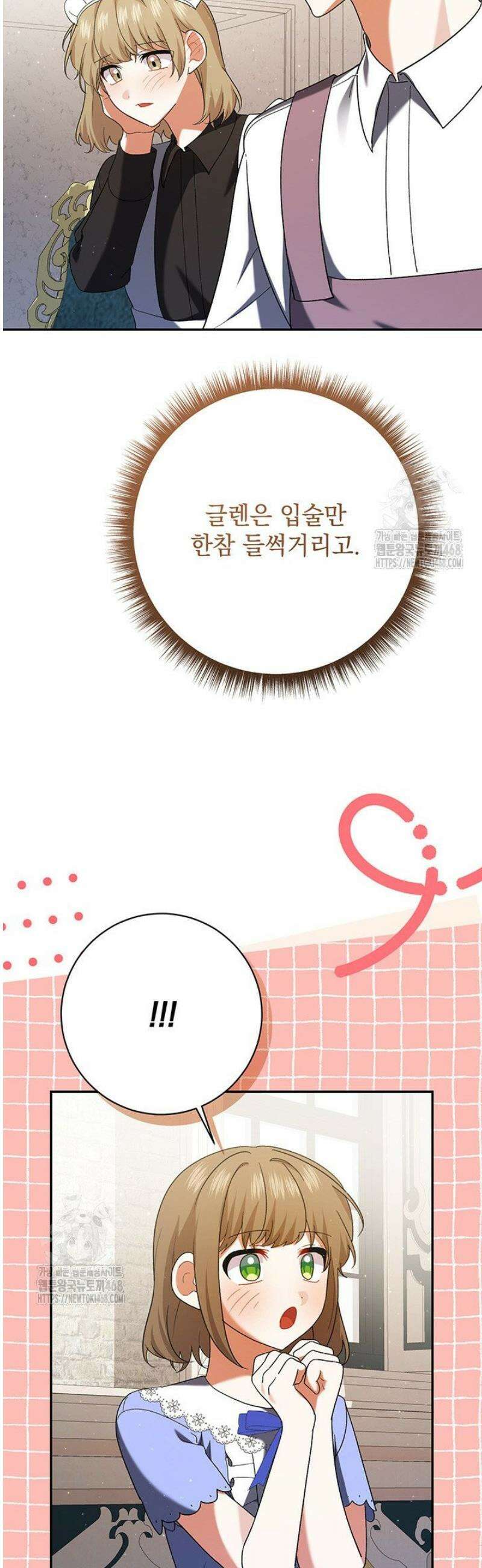 한 줄짜리 영애였을 터 244화 3