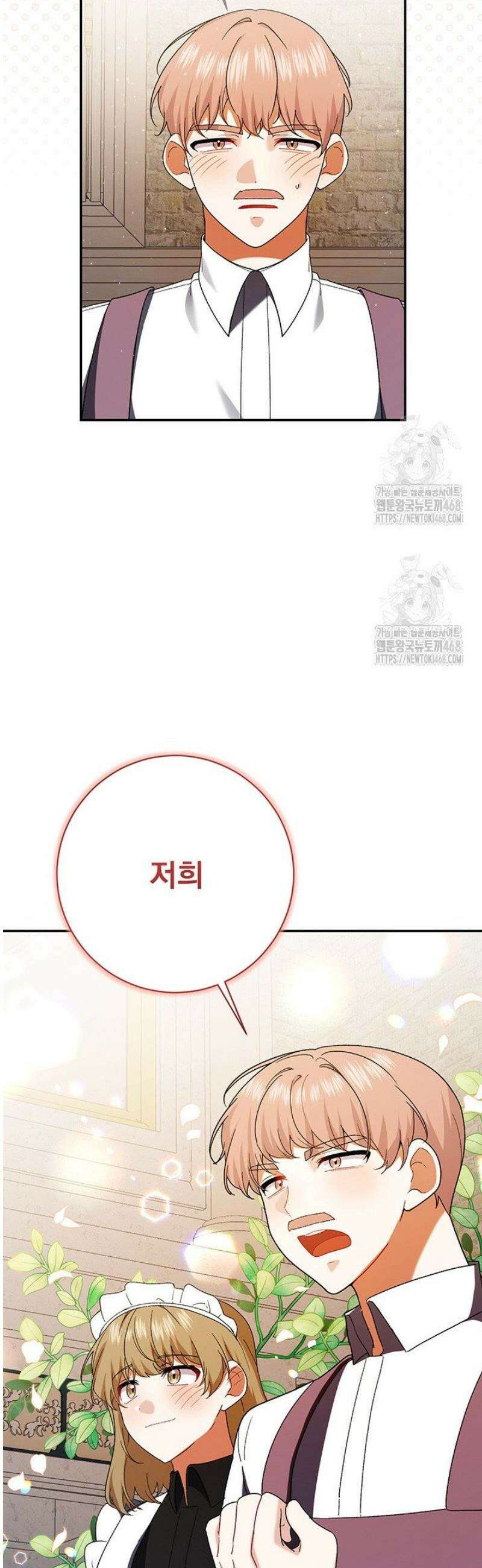 한 줄짜리 영애였을 터 244화 6