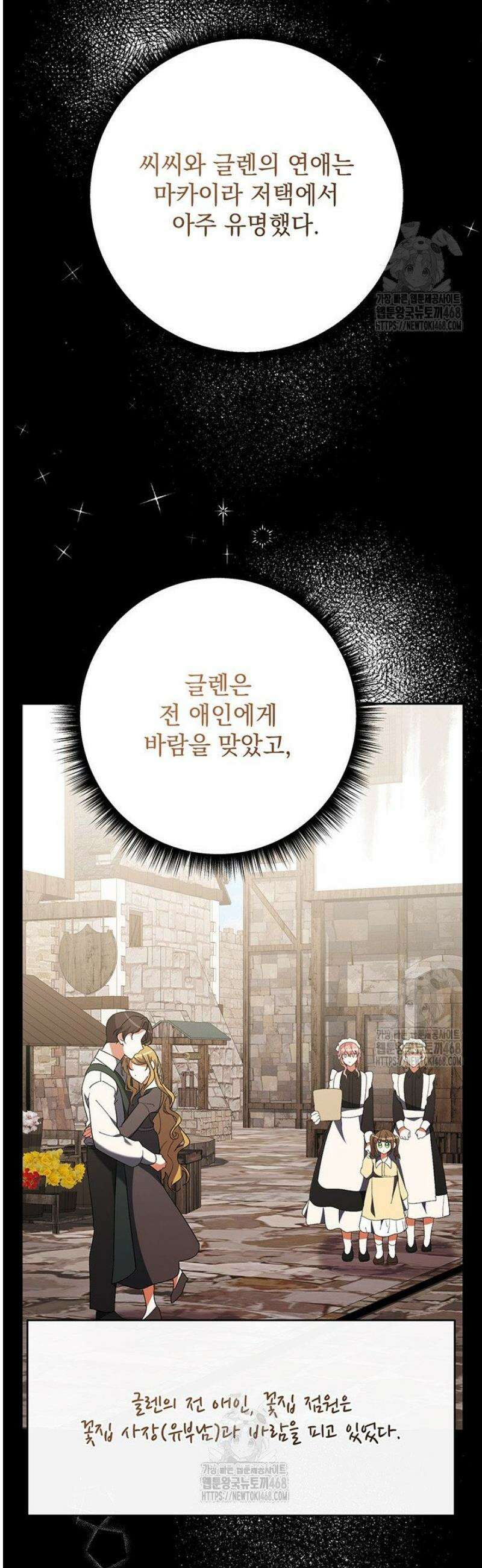 한 줄짜리 영애였을 터 244화 8