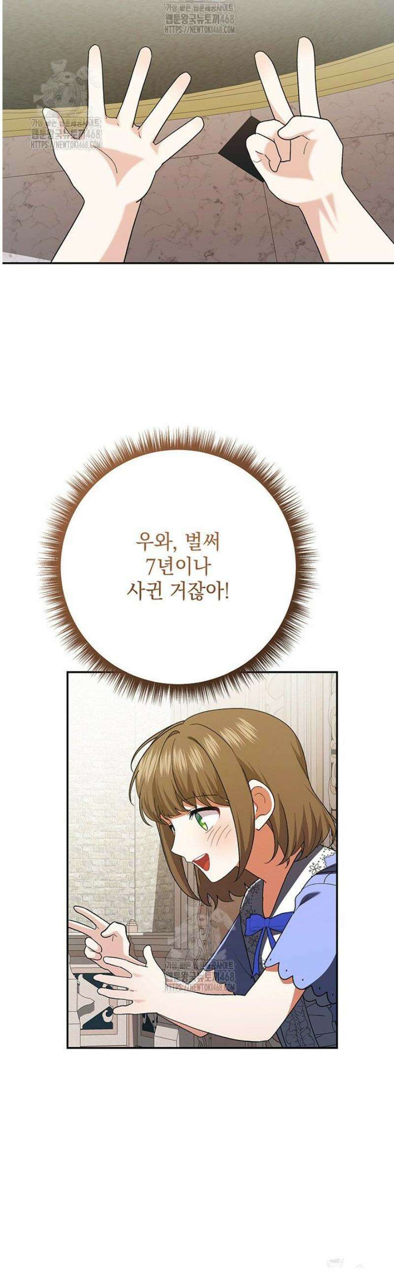 한 줄짜리 영애였을 터 244화 11