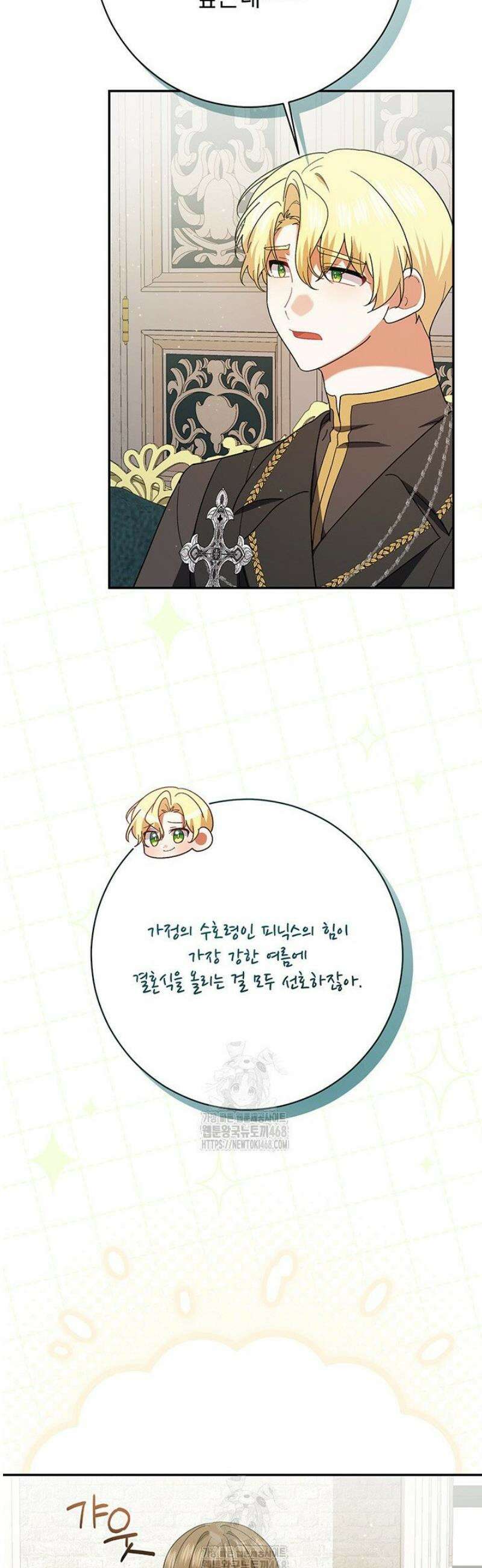 한 줄짜리 영애였을 터 244화 15