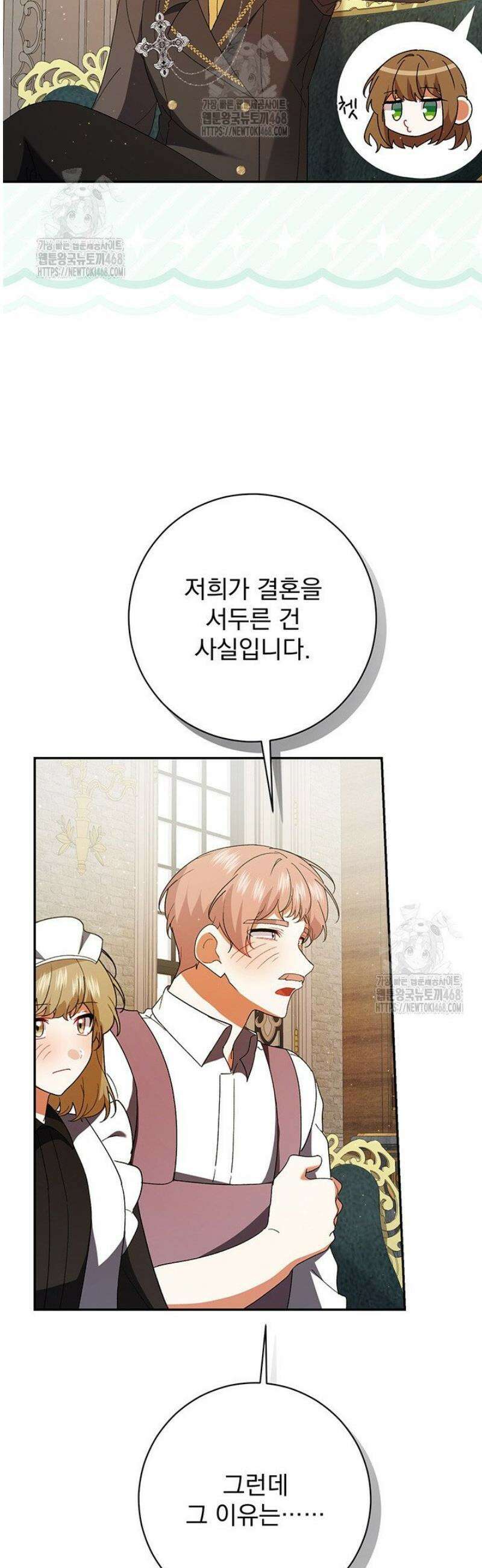 한 줄짜리 영애였을 터 244화 20