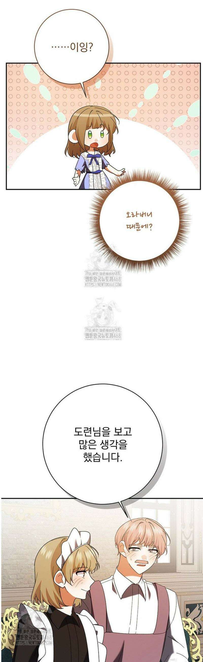 한 줄짜리 영애였을 터 244화 22