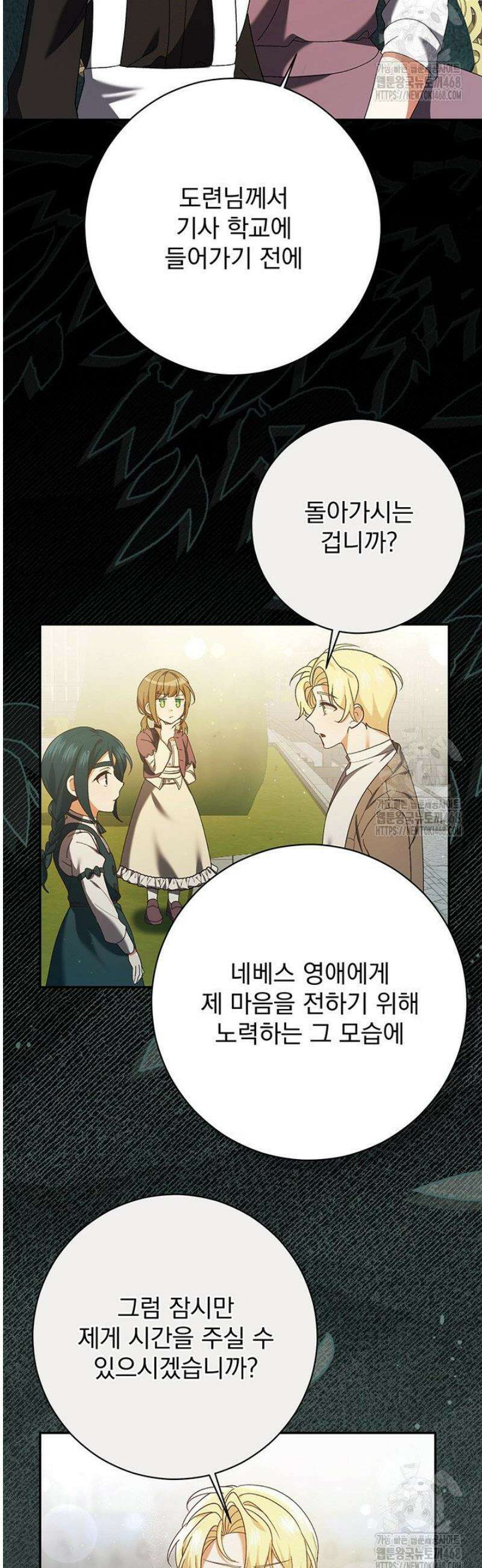 한 줄짜리 영애였을 터 244화 23