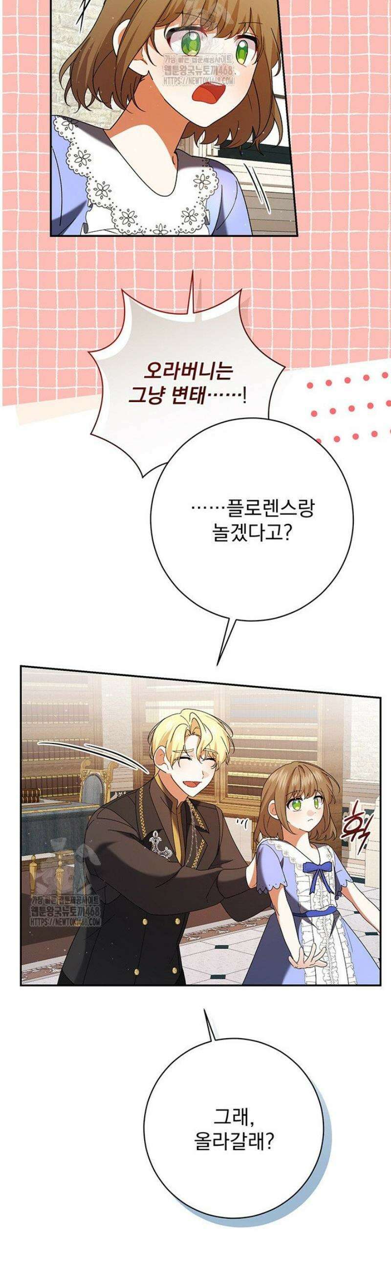 한 줄짜리 영애였을 터 244화 26
