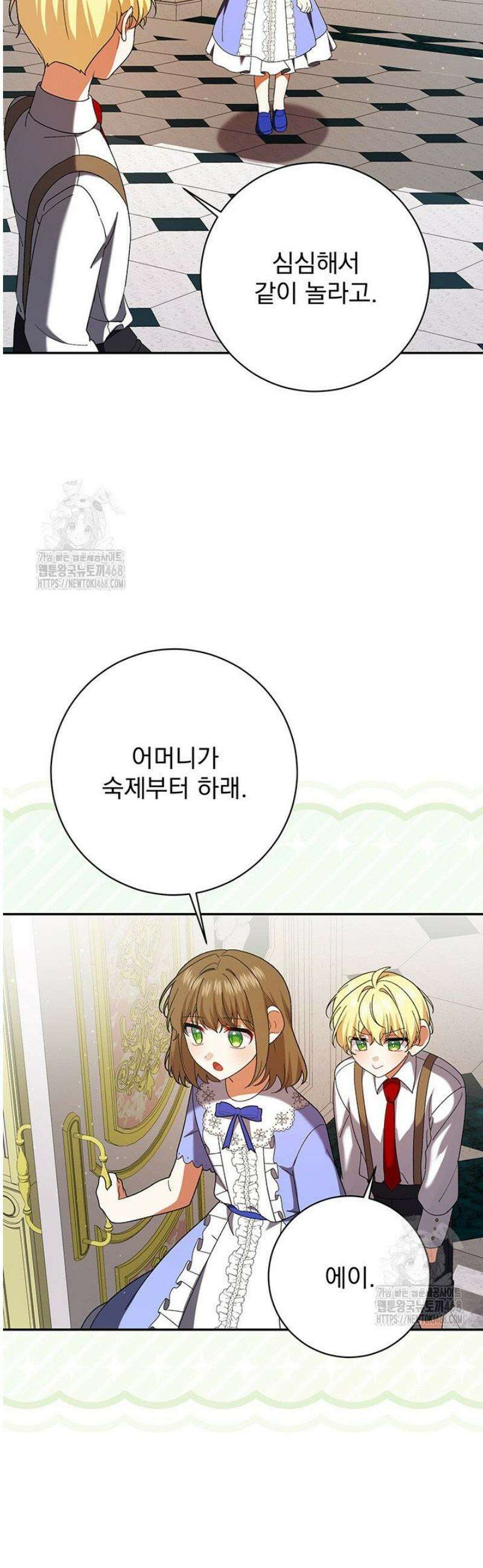 한 줄짜리 영애였을 터 244화 31