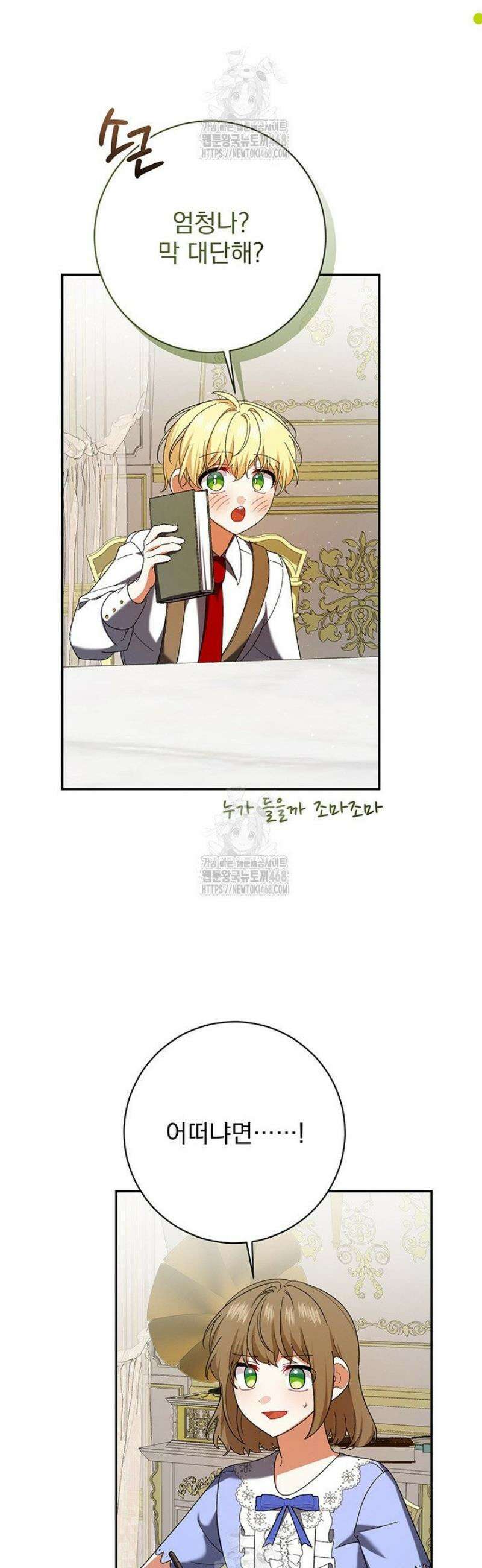 한 줄짜리 영애였을 터 244화 34