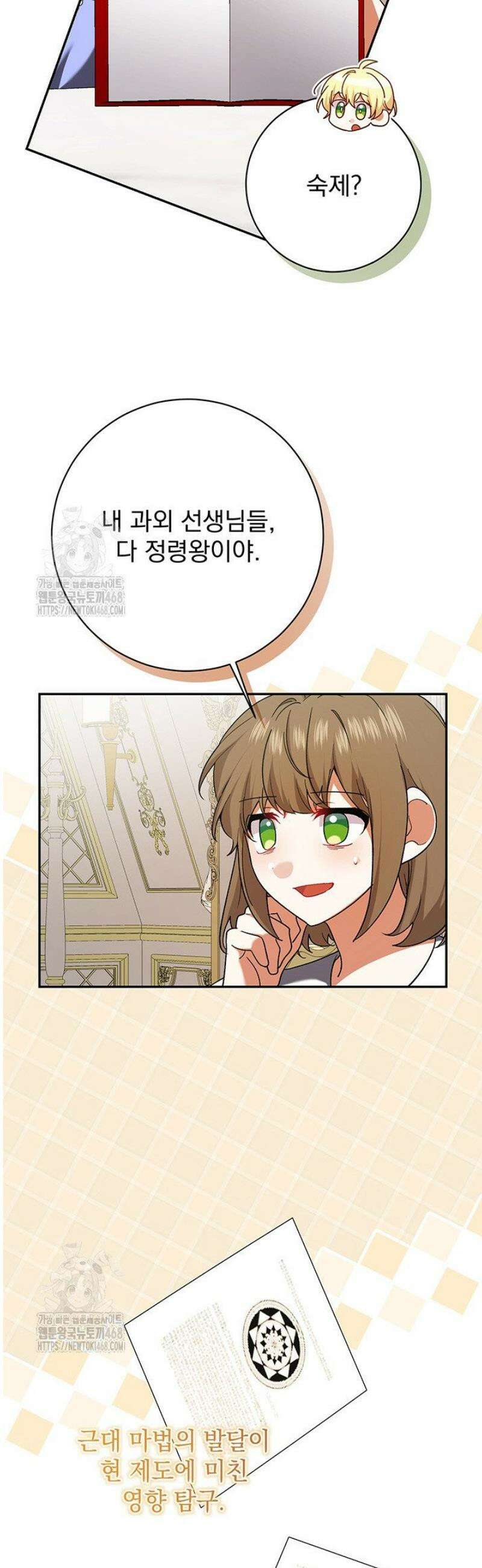 한 줄짜리 영애였을 터 244화 37