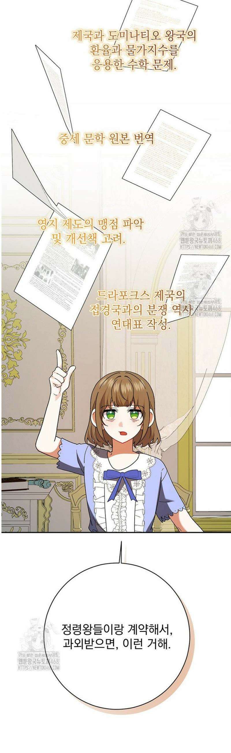 한 줄짜리 영애였을 터 244화 38
