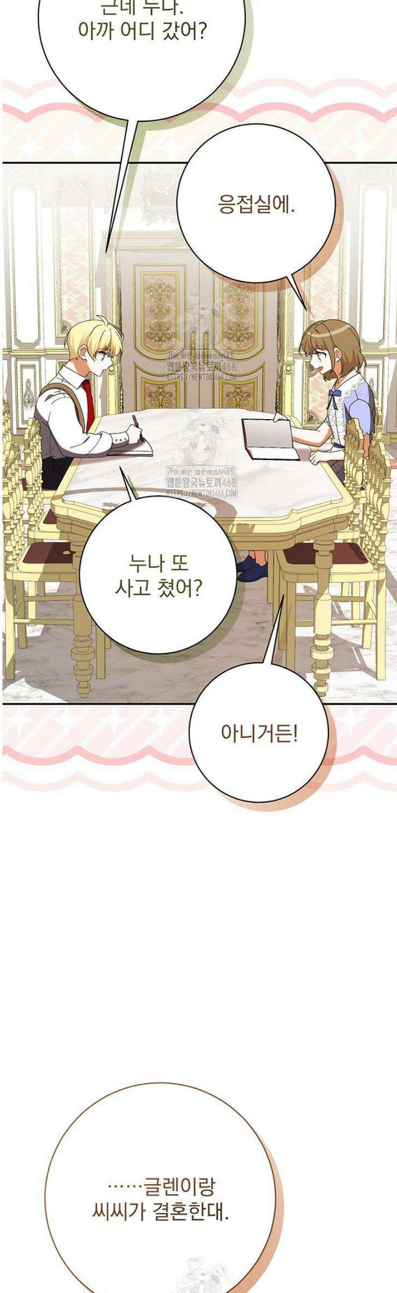 한 줄짜리 영애였을 터 244화 41
