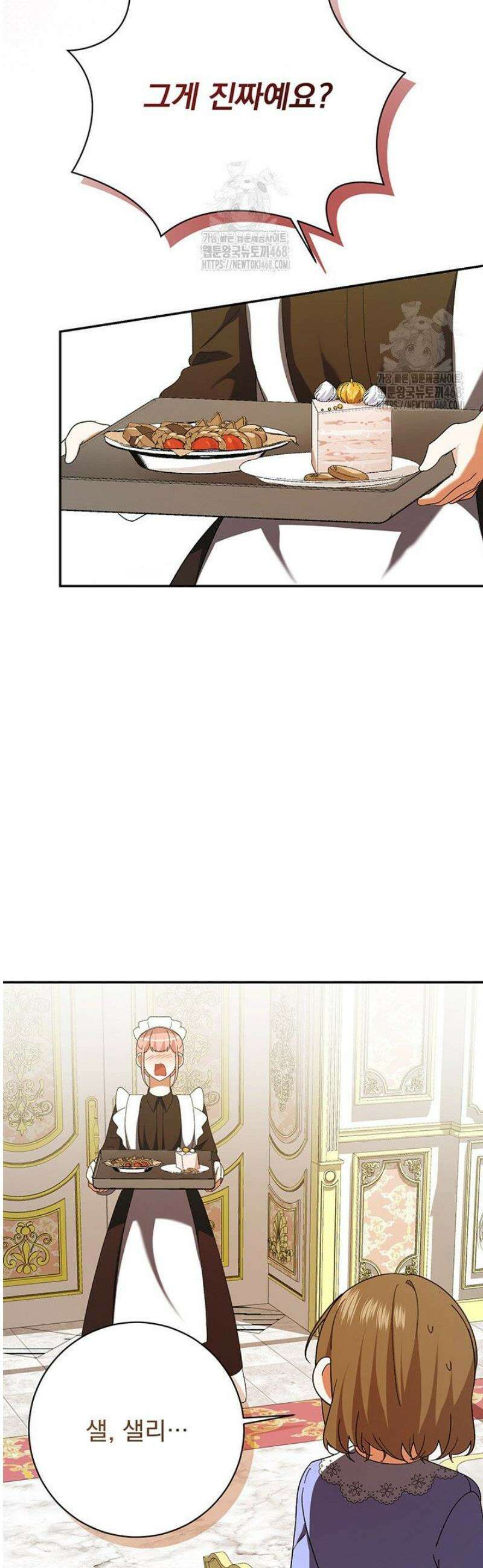 한 줄짜리 영애였을 터 244화 43