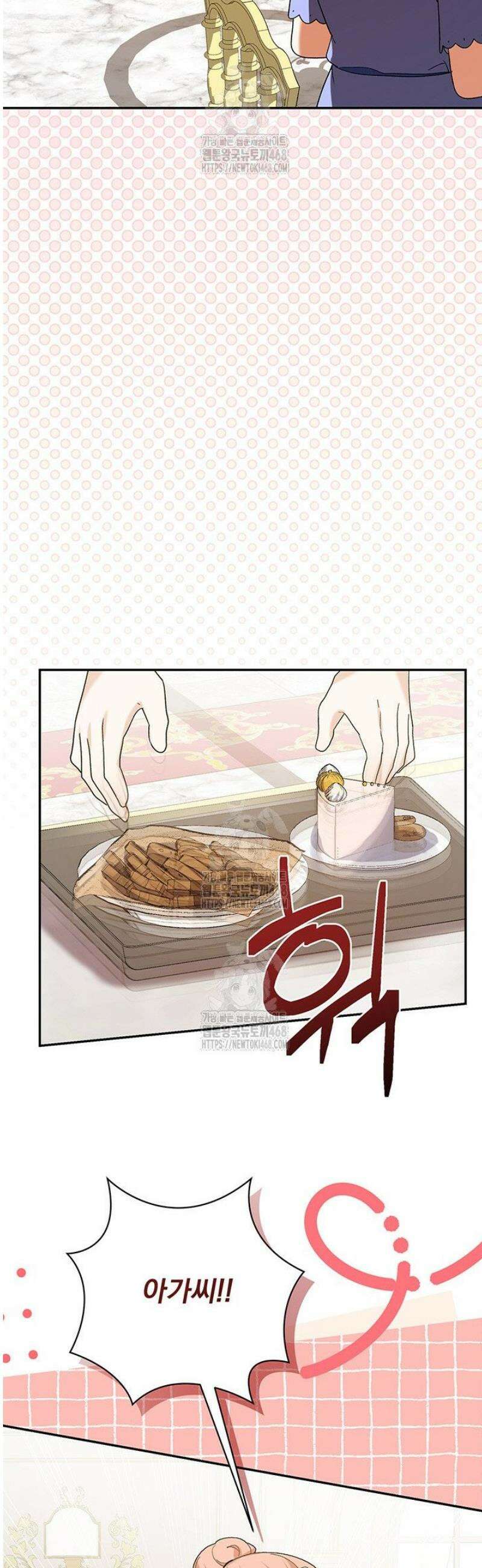 한 줄짜리 영애였을 터 244화 44