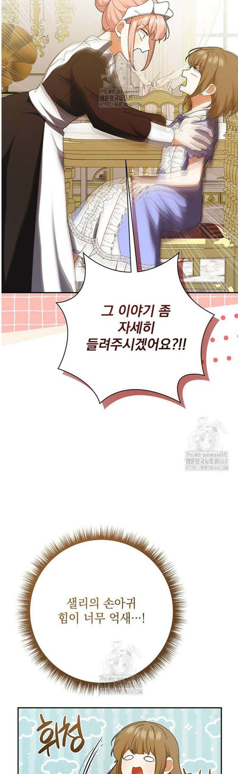 한 줄짜리 영애였을 터 244화 45