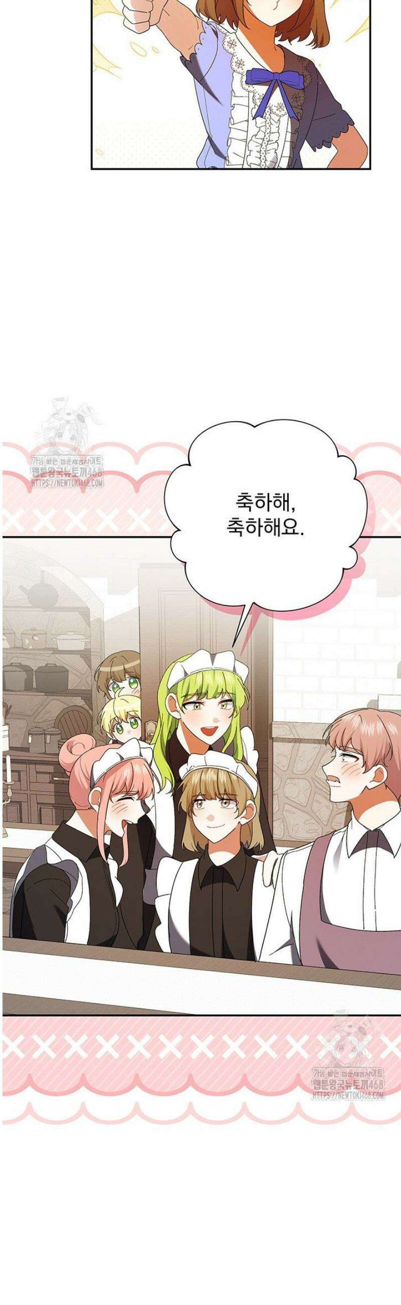 한 줄짜리 영애였을 터 244화 49