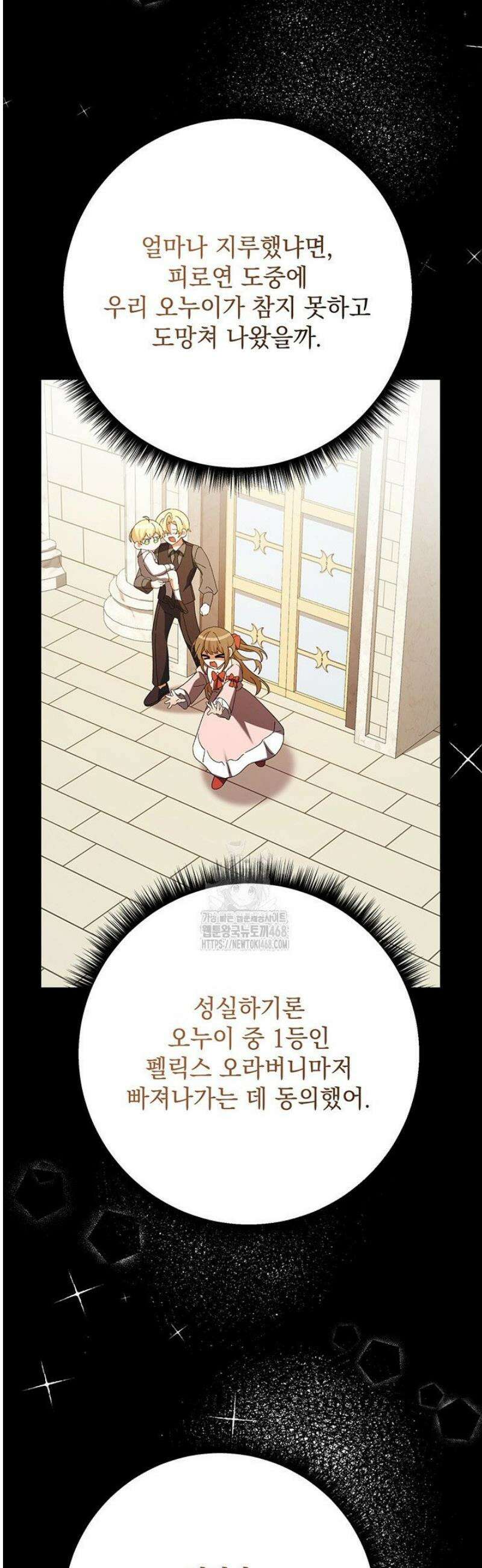 한 줄짜리 영애였을 터 244화 53