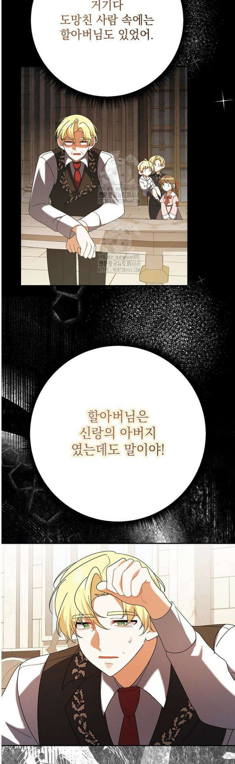 한 줄짜리 영애였을 터 244화 54