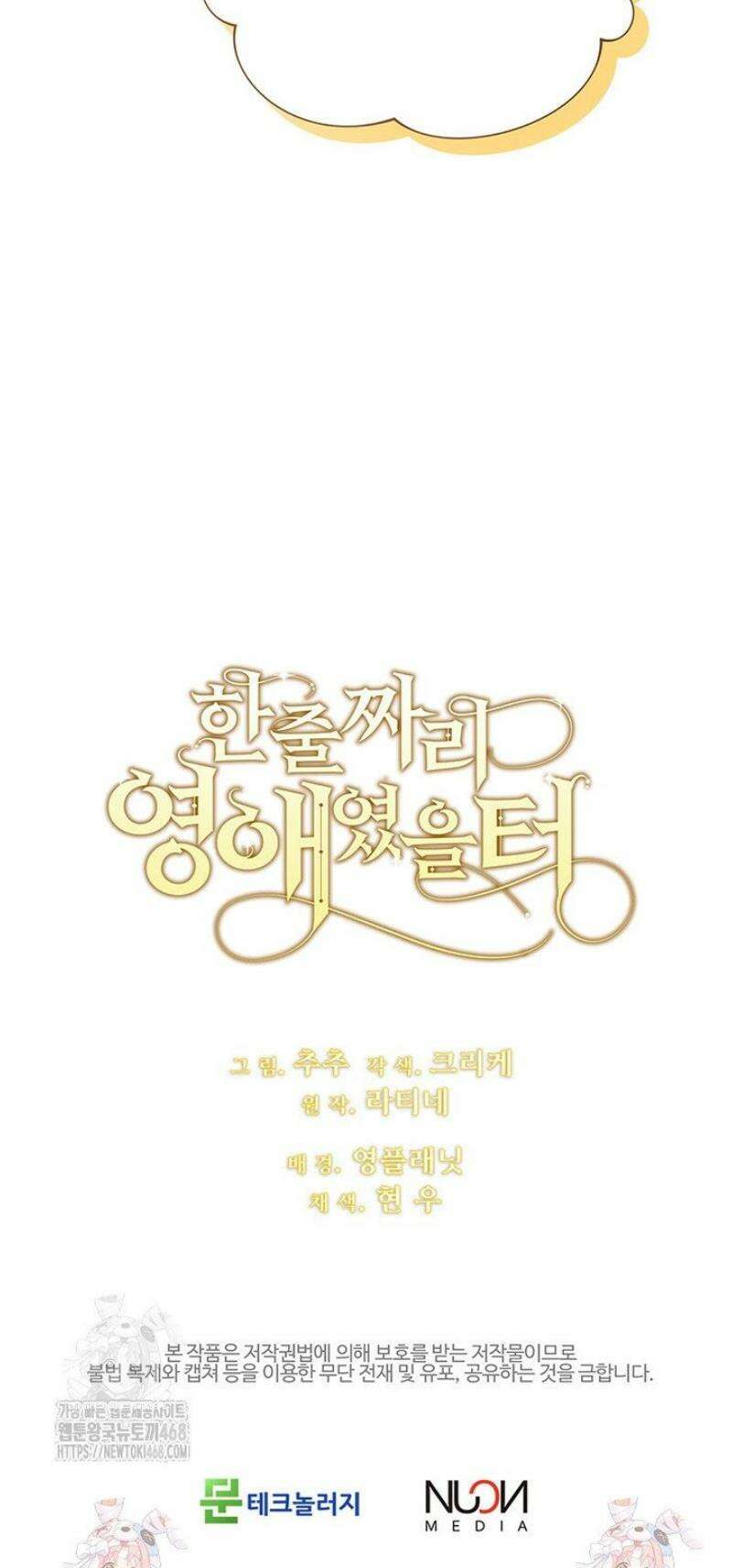 한 줄짜리 영애였을 터 244화 56