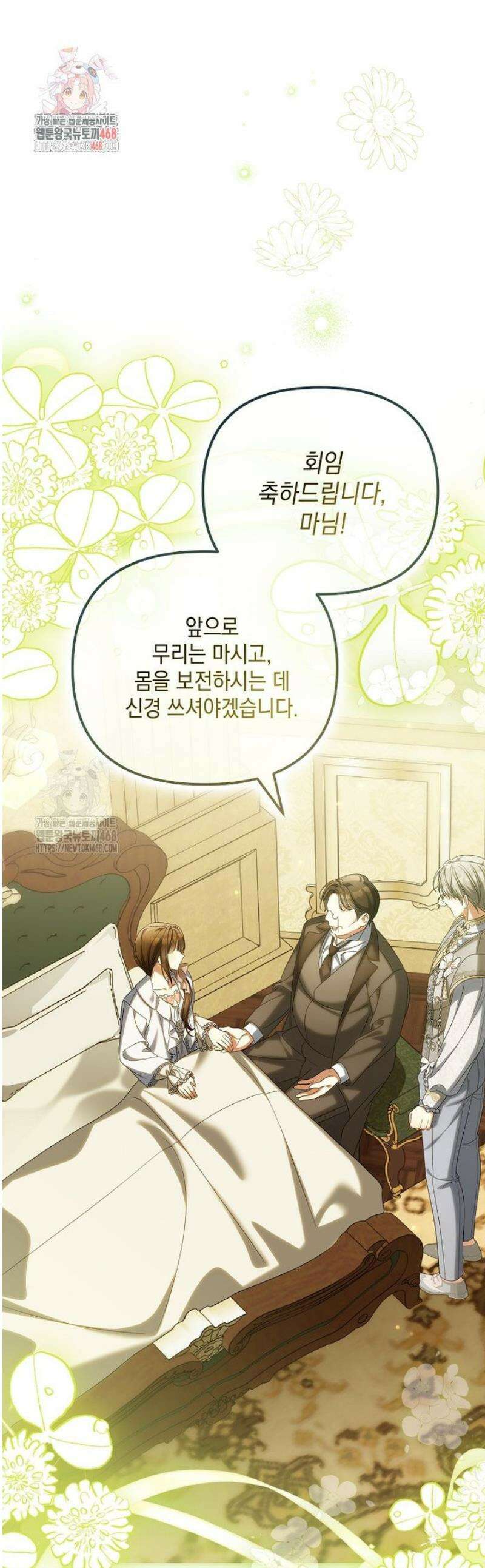 가짜 아내에게 왜 집착하세요? 87화 1