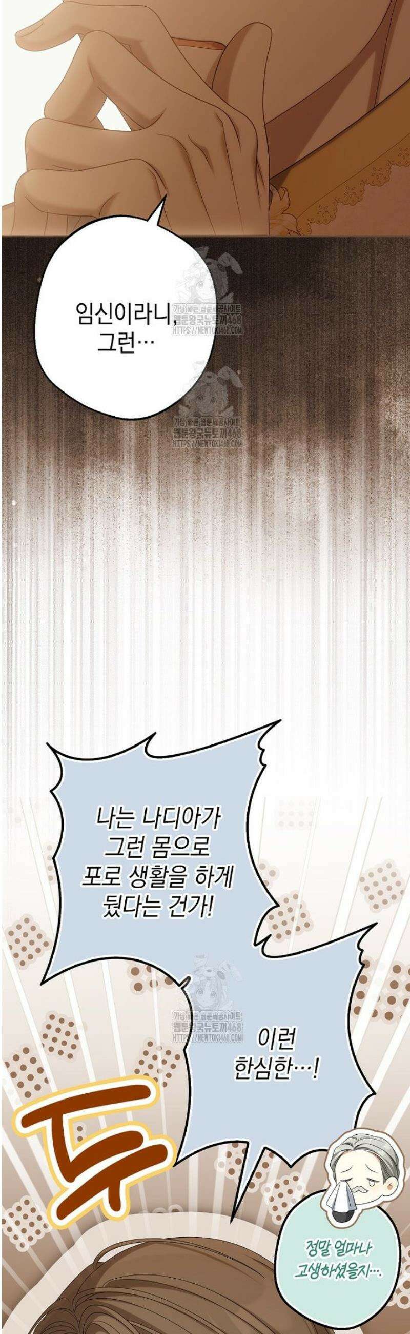 가짜 아내에게 왜 집착하세요? 87화 7