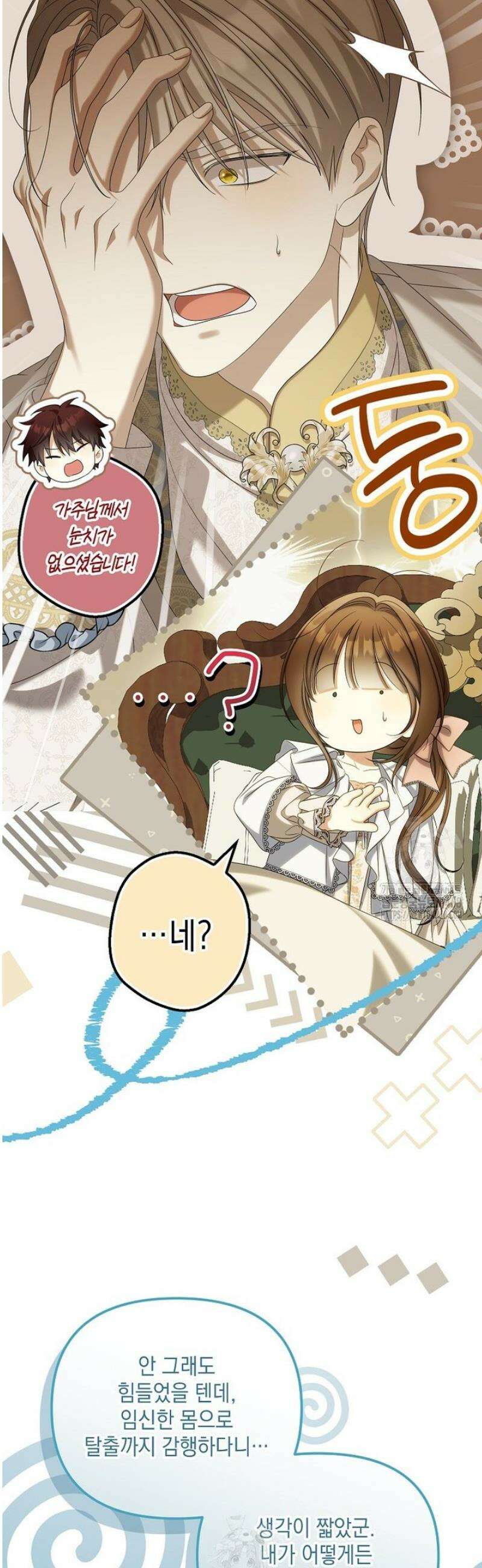 가짜 아내에게 왜 집착하세요? 87화 8