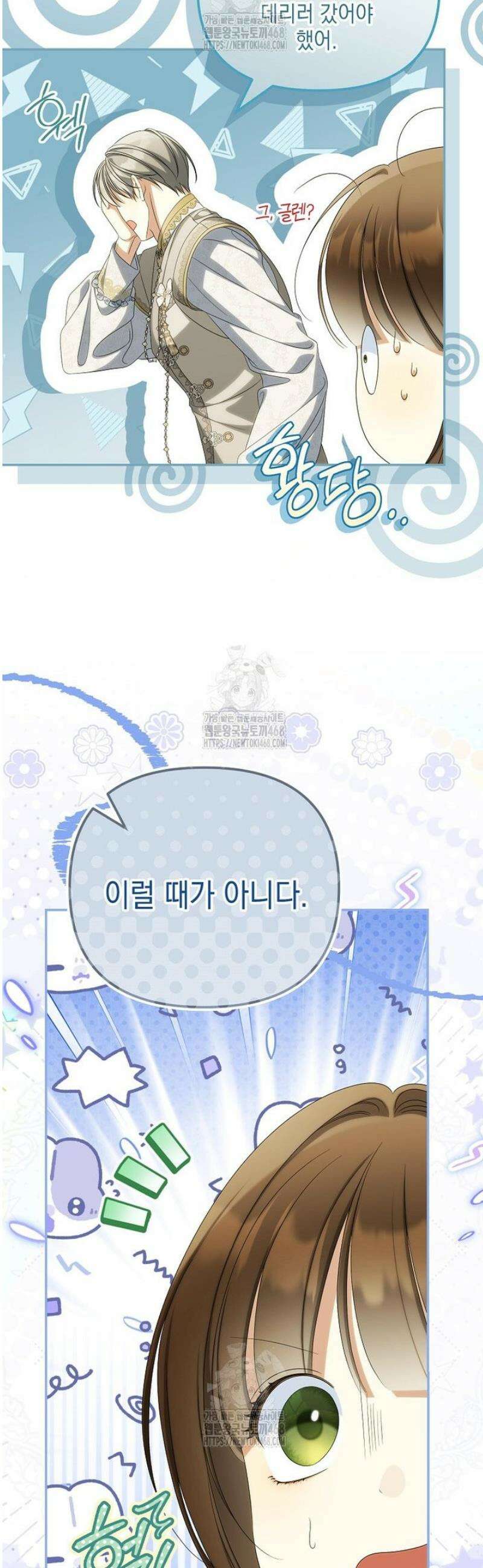 가짜 아내에게 왜 집착하세요? 87화 9
