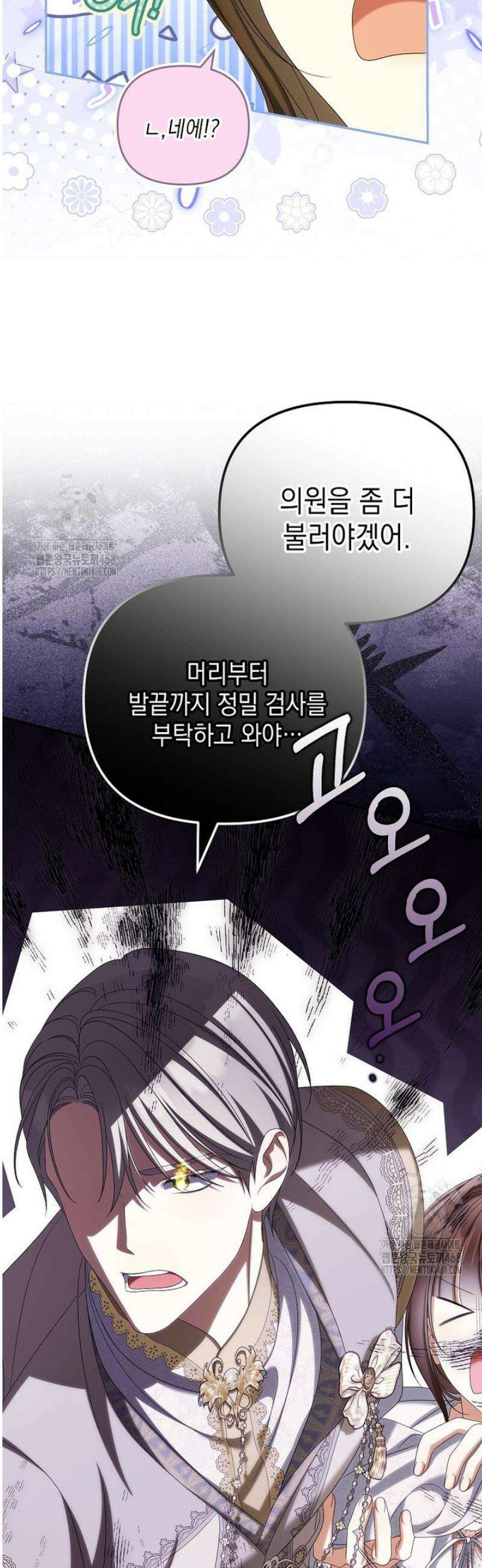 가짜 아내에게 왜 집착하세요? 87화 10