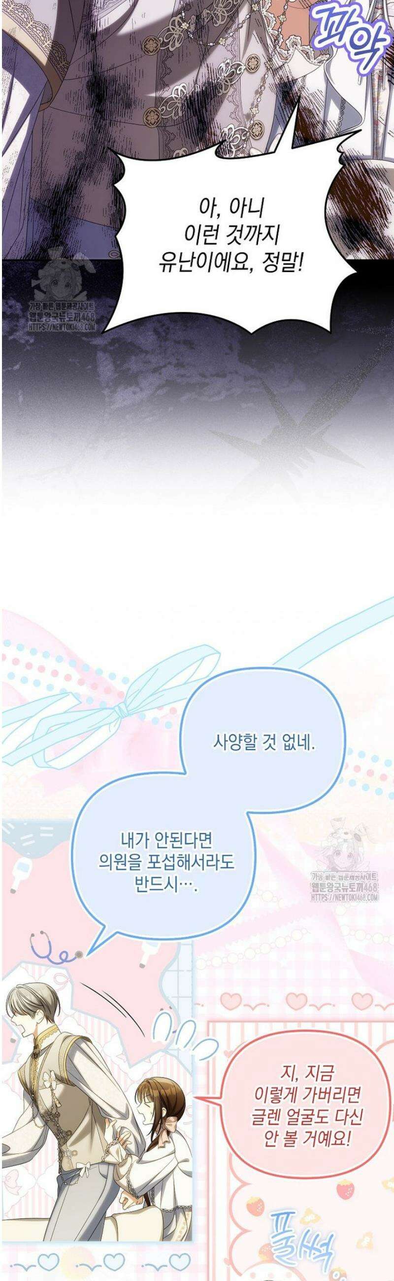 가짜 아내에게 왜 집착하세요? 87화 11