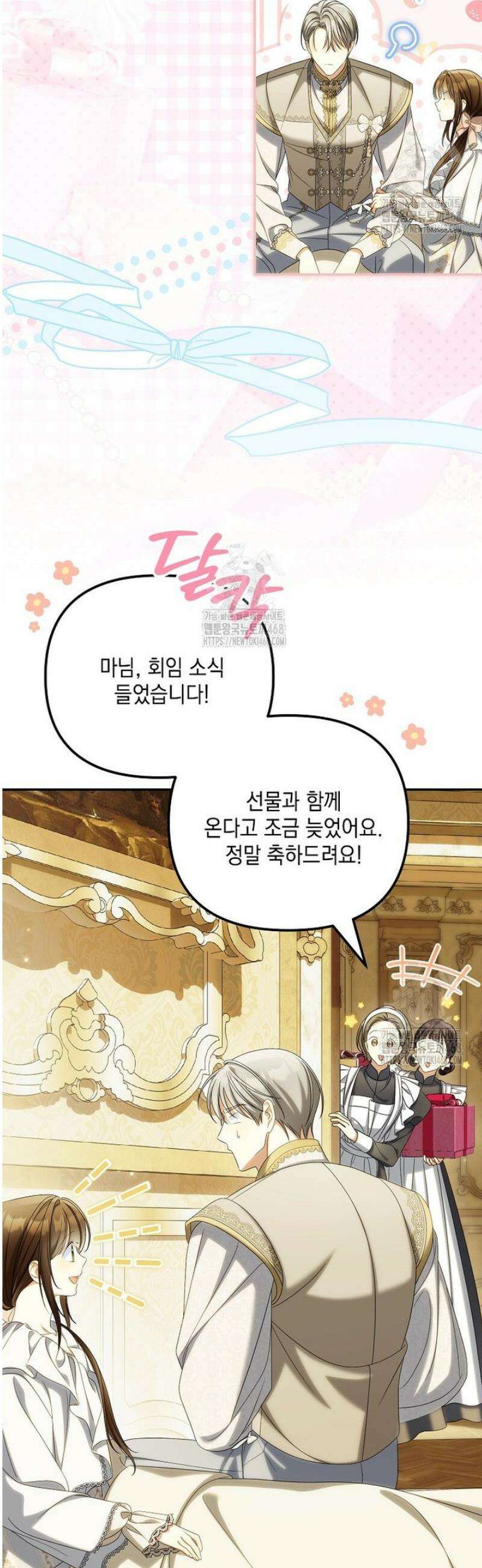 가짜 아내에게 왜 집착하세요? 87화 12