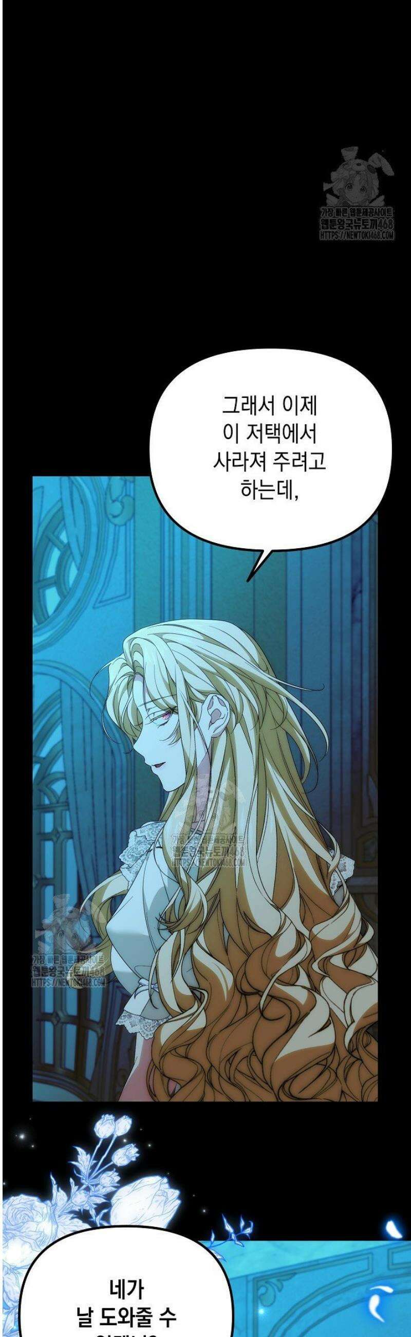 이런 역하렘은 싫어요 35화 5