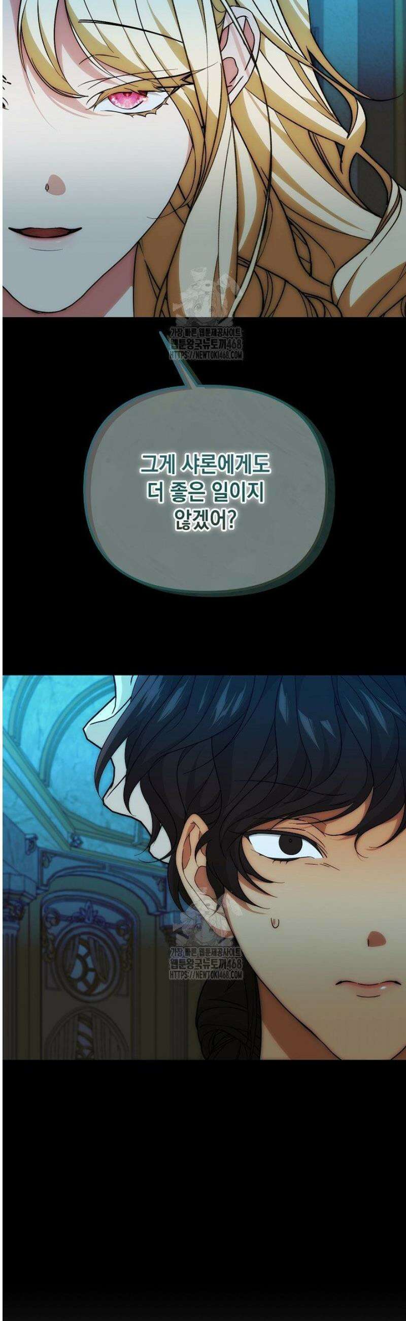 이런 역하렘은 싫어요 35화 8