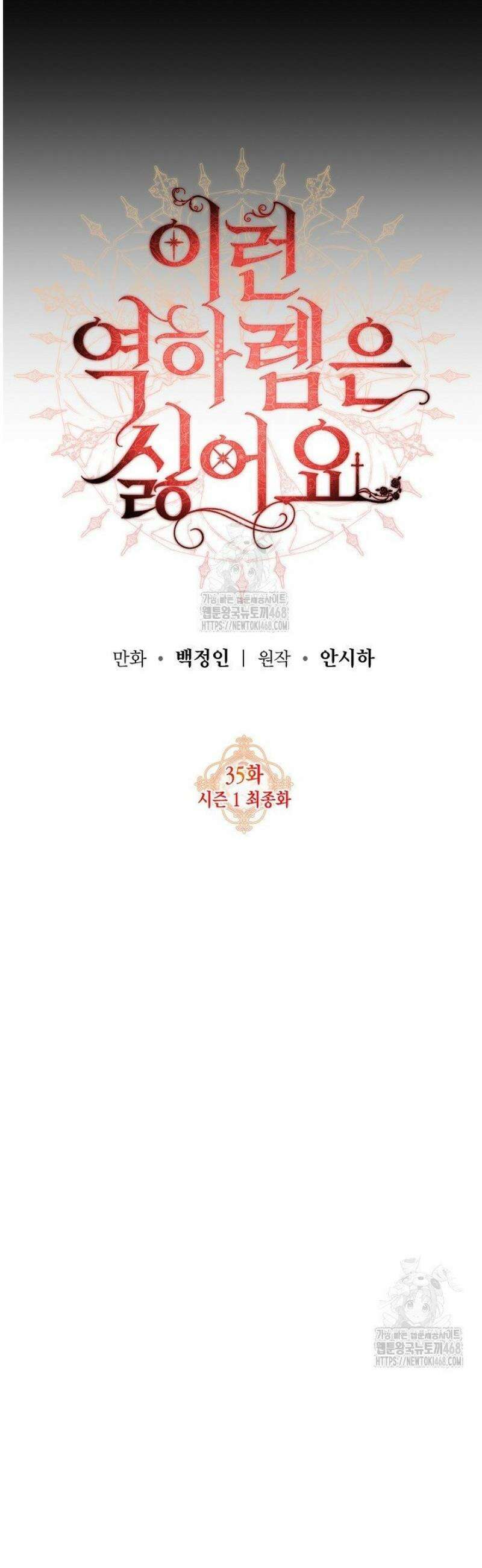 이런 역하렘은 싫어요 35화 9