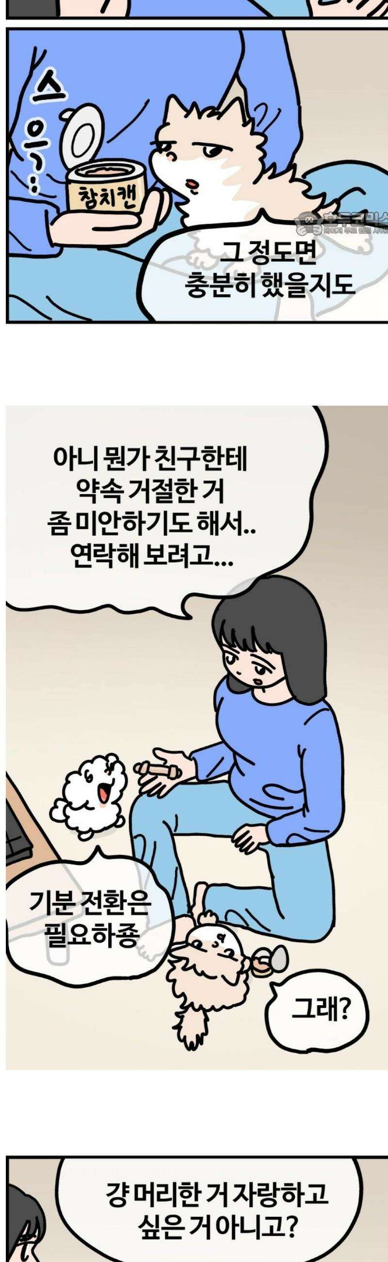 천사개와 악마캣 46화 친구들 2