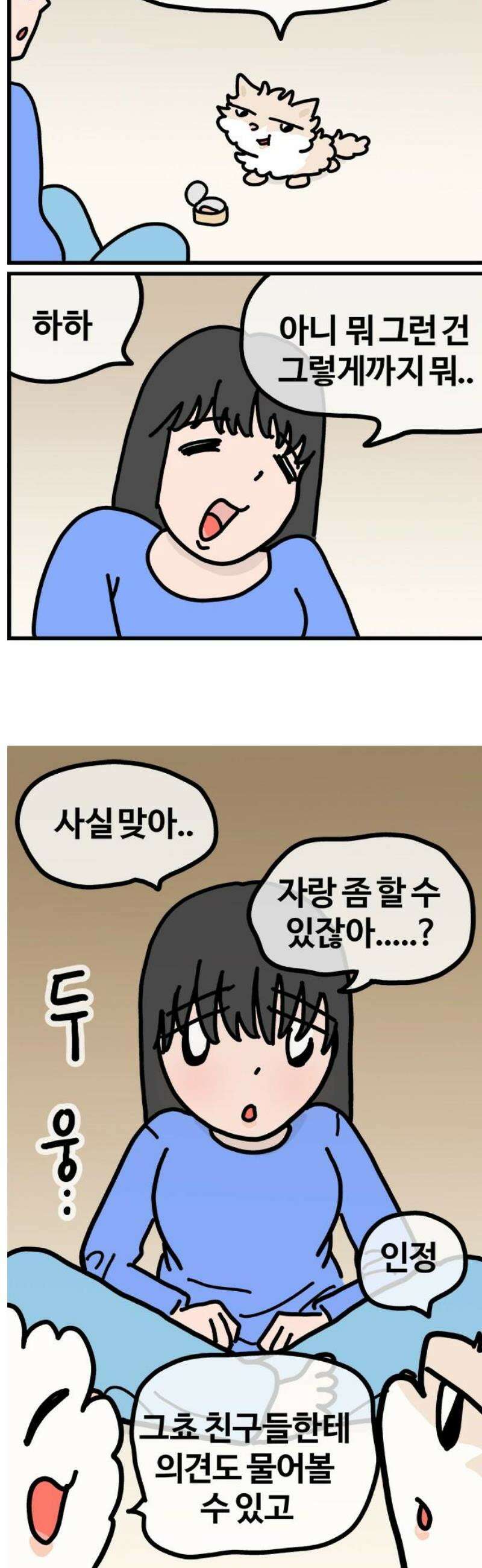천사개와 악마캣 46화 친구들 3