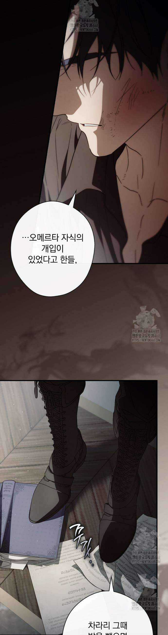 남편을 내 편으로 만드는 방법 125화 5