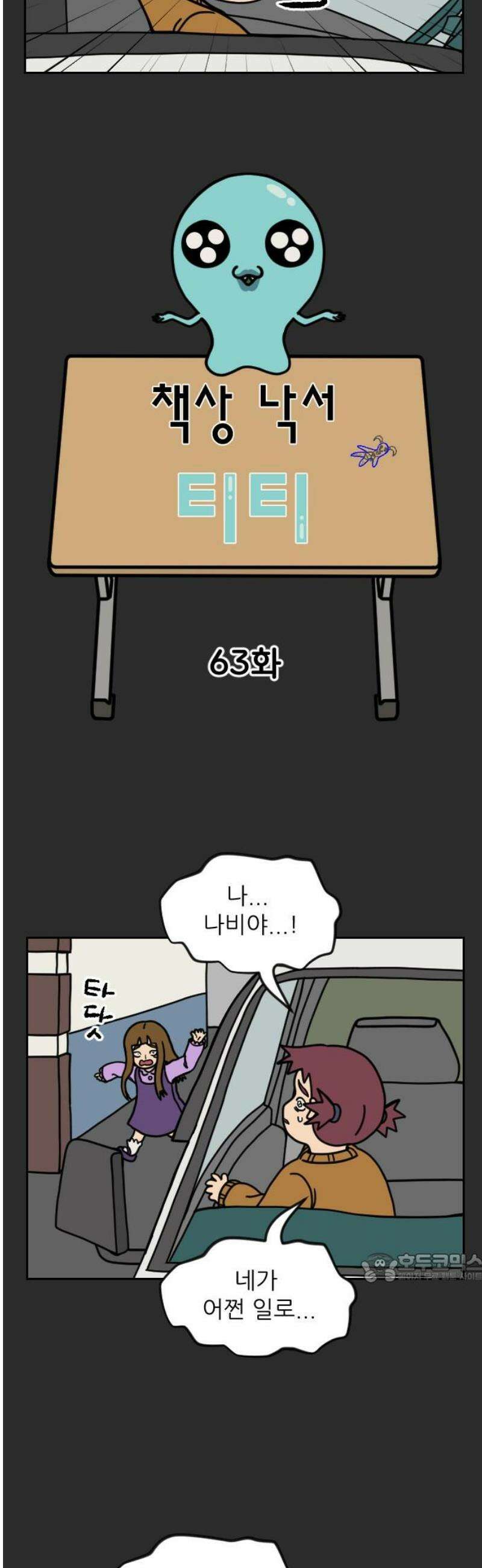 책상 낙서 티티 63화 2