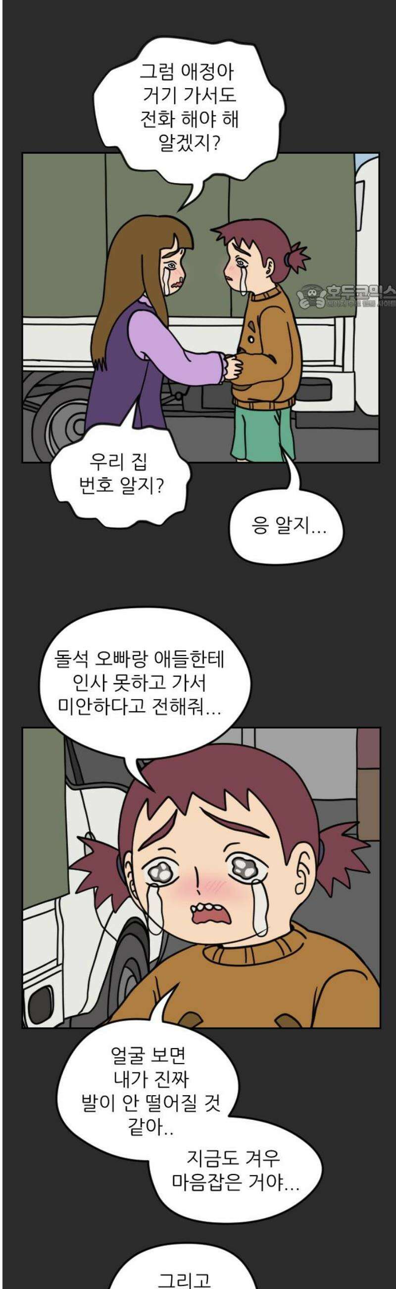 책상 낙서 티티 63화 9