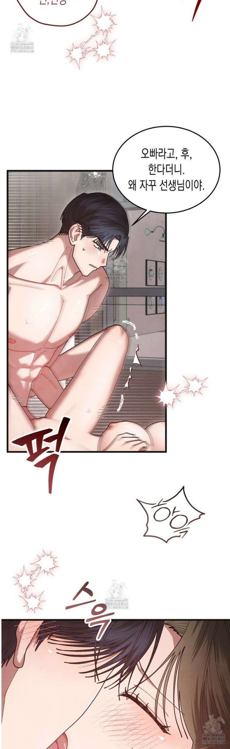 닿기만해도 23화 5