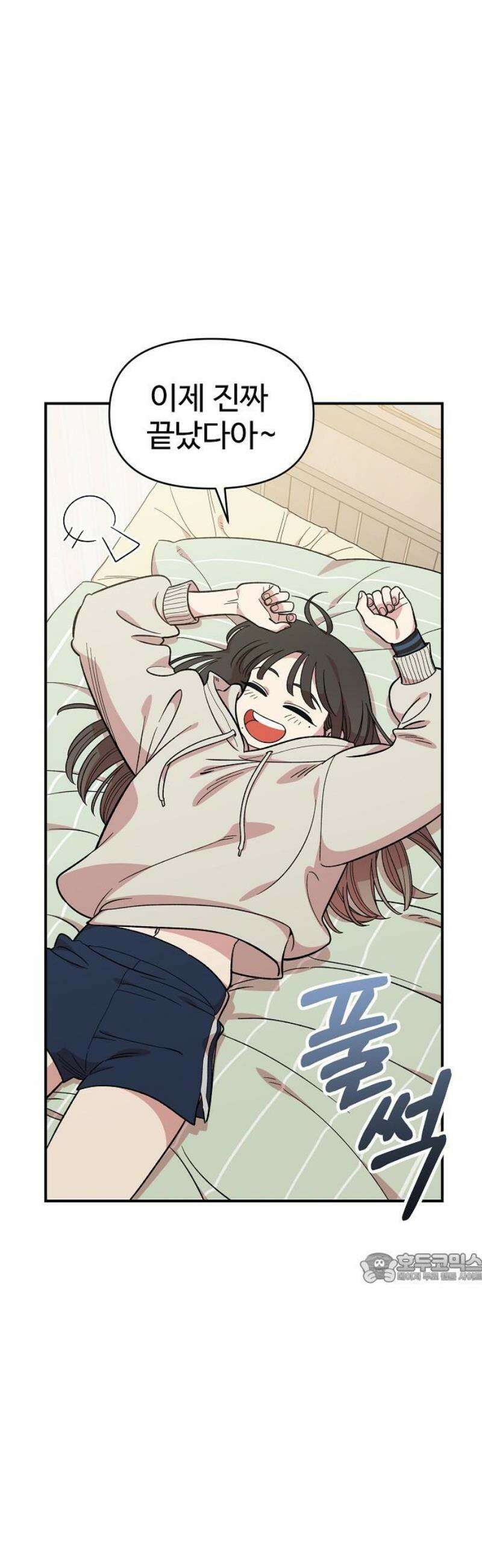 소꿉친구 컴플렉스 43화 2