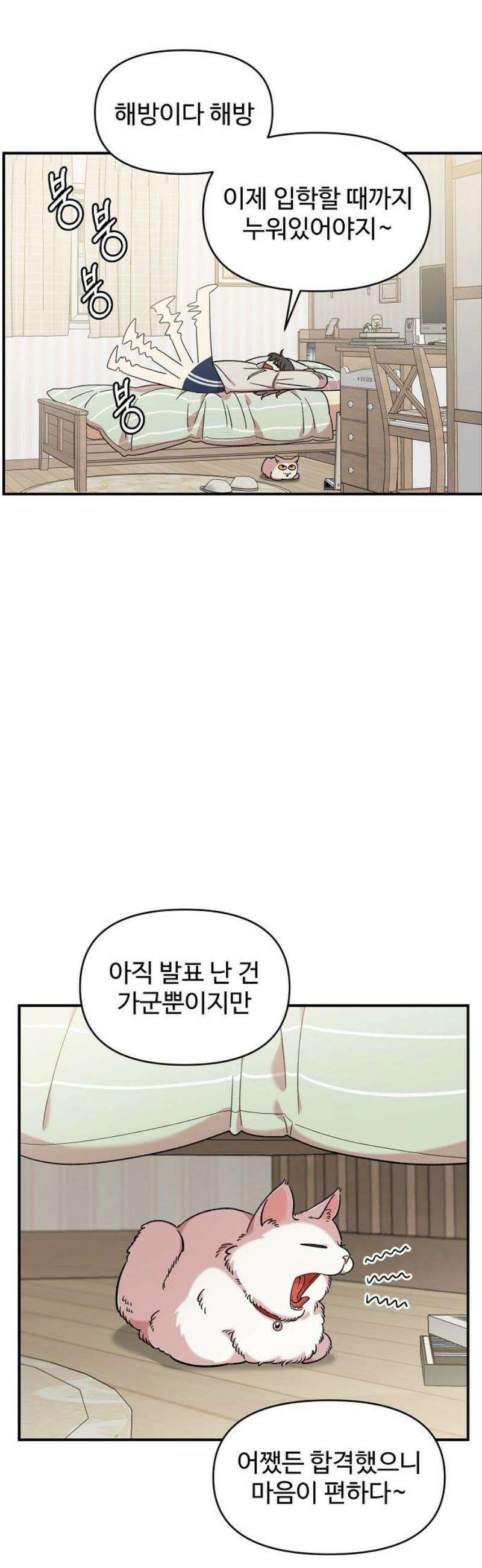 소꿉친구 컴플렉스 43화 3