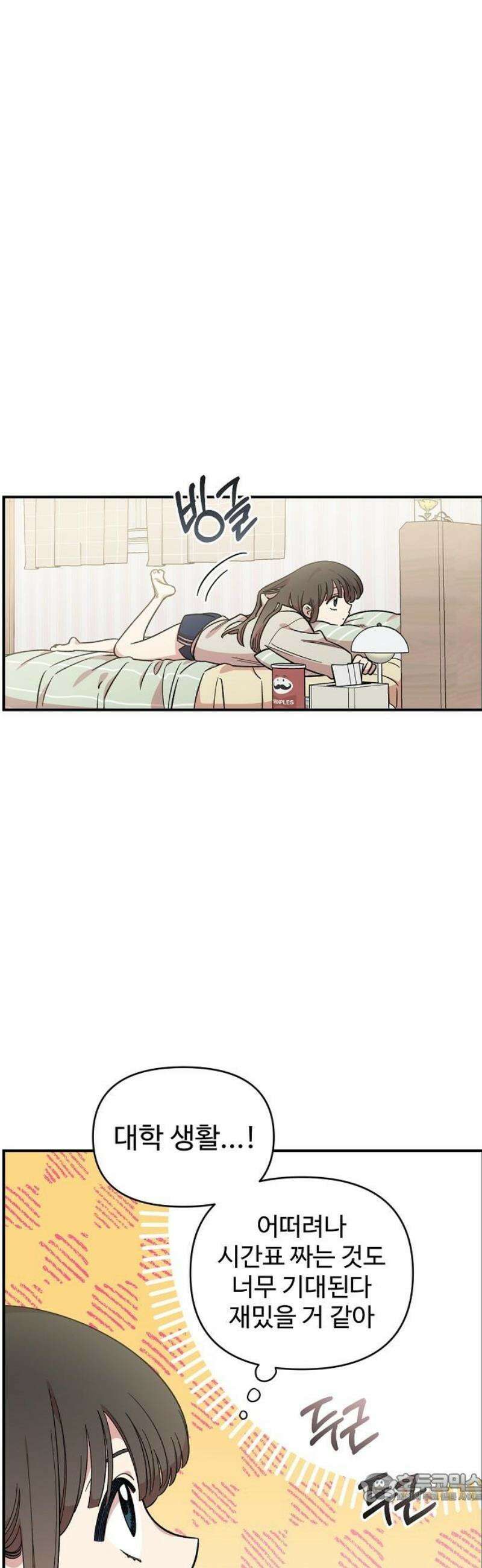 소꿉친구 컴플렉스 43화 4