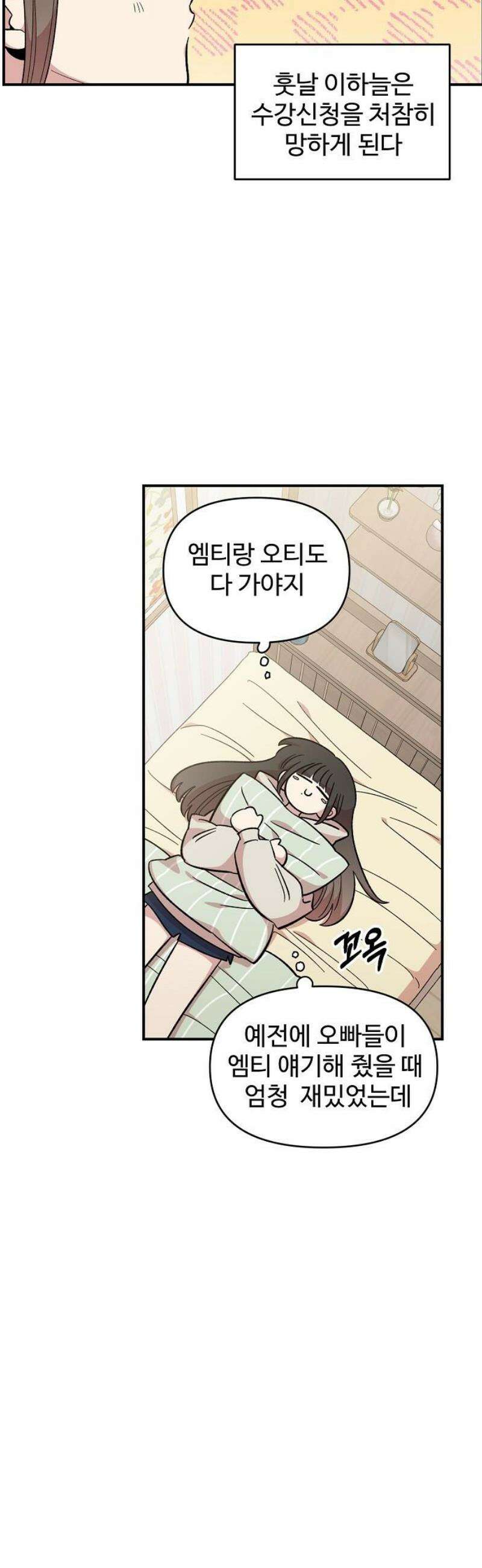 소꿉친구 컴플렉스 43화 5