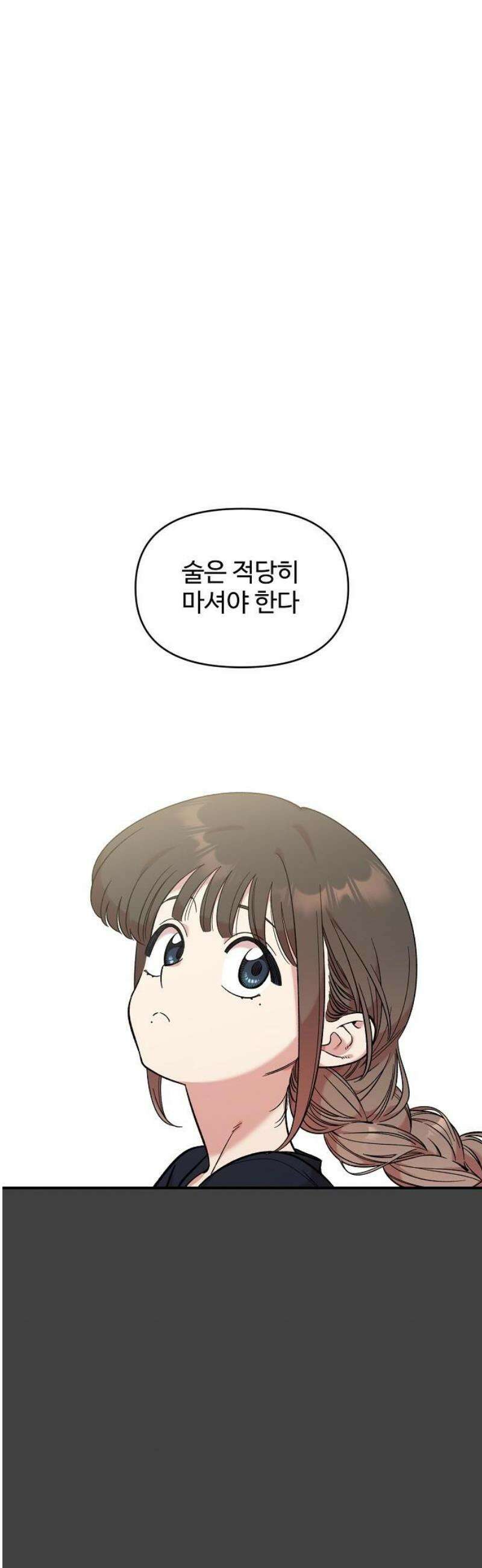 소꿉친구 컴플렉스 43화 6